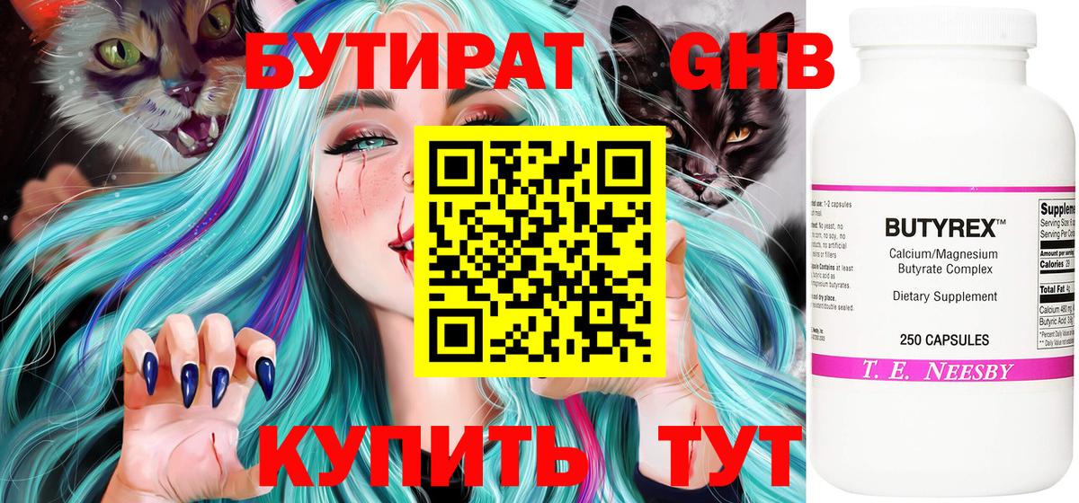 Бутират буратино Миллерово