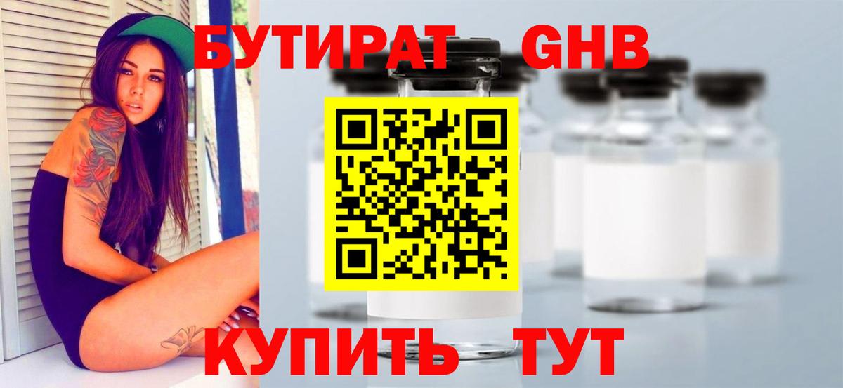Бутират BDO  Вход с VPN  Миллерово 