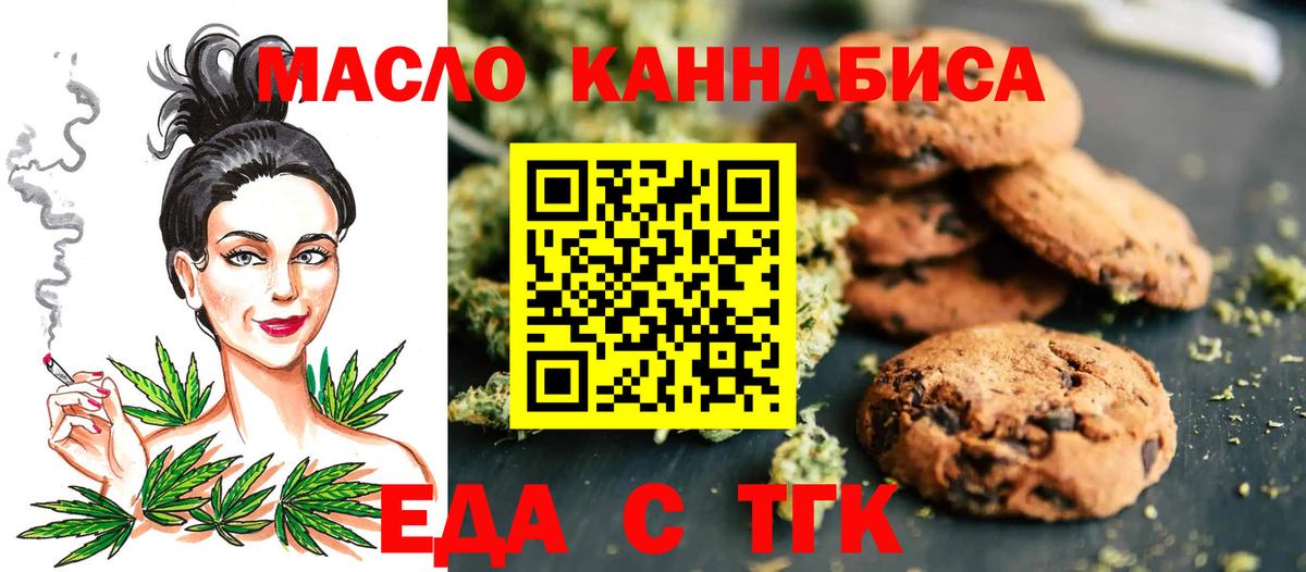 Печенье с ТГК конопля  Вход с VPN  Миллерово 