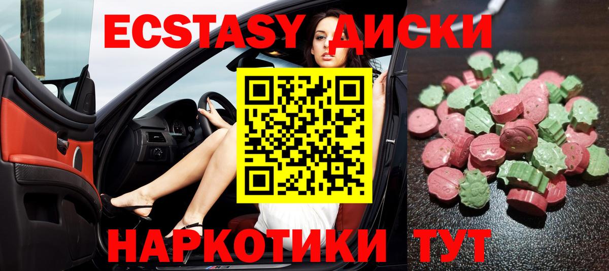 Ecstasy круглые Миллерово