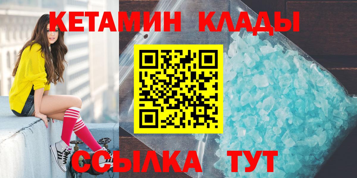 КЕТАМИН VHQ  Вход с VPN  Кетамин VHQ  Миллерово 