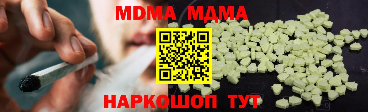 MDMA молли  Вход с VPN  Миллерово 