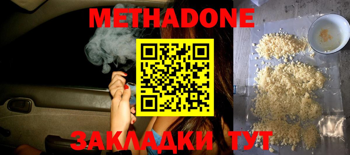 Миллерово  Метадон methadone  MEGA онион  Вход с VPN  площадка клад  Метадон белоснежный 