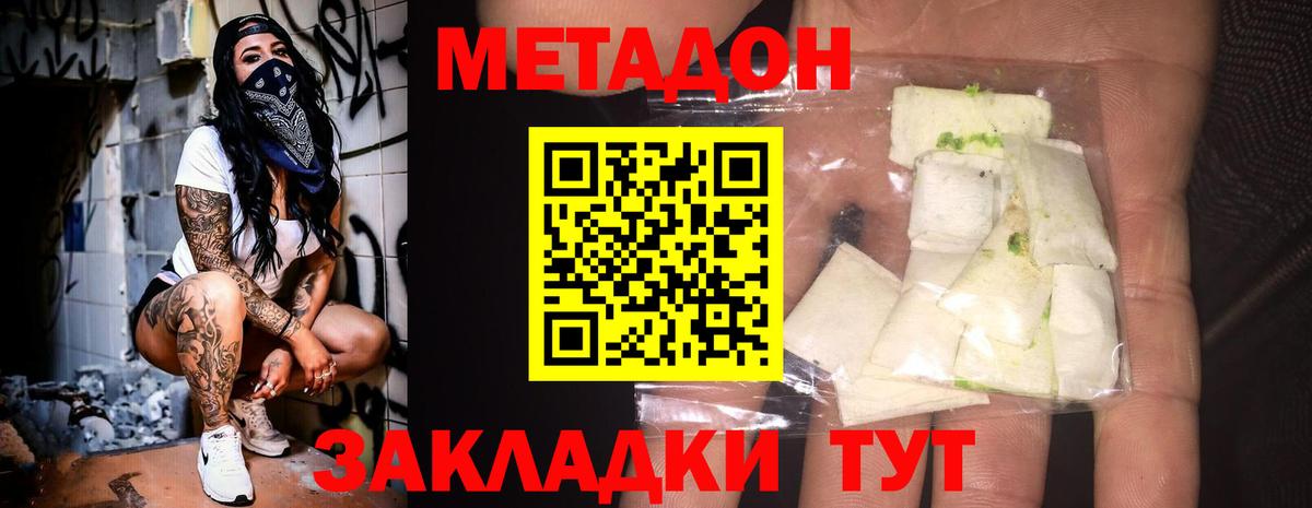 МЕТАДОН кристалл Миллерово