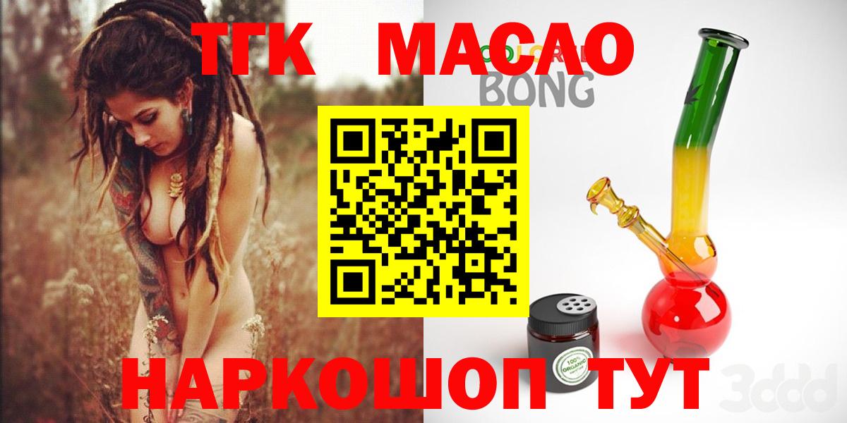 ТГК THC oil Миллерово